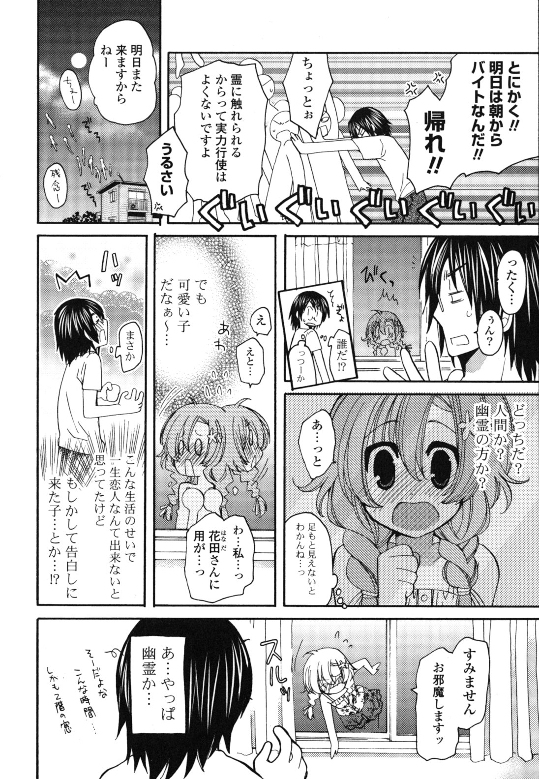 Onedari Jouzu♥ - Page 157
