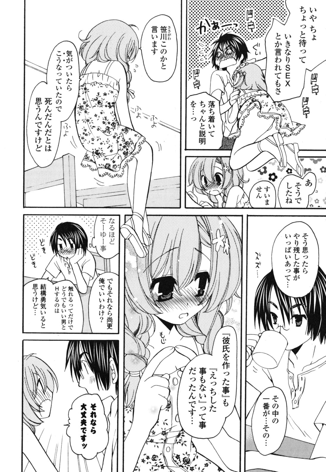 Onedari Jouzu♥ - Page 159
