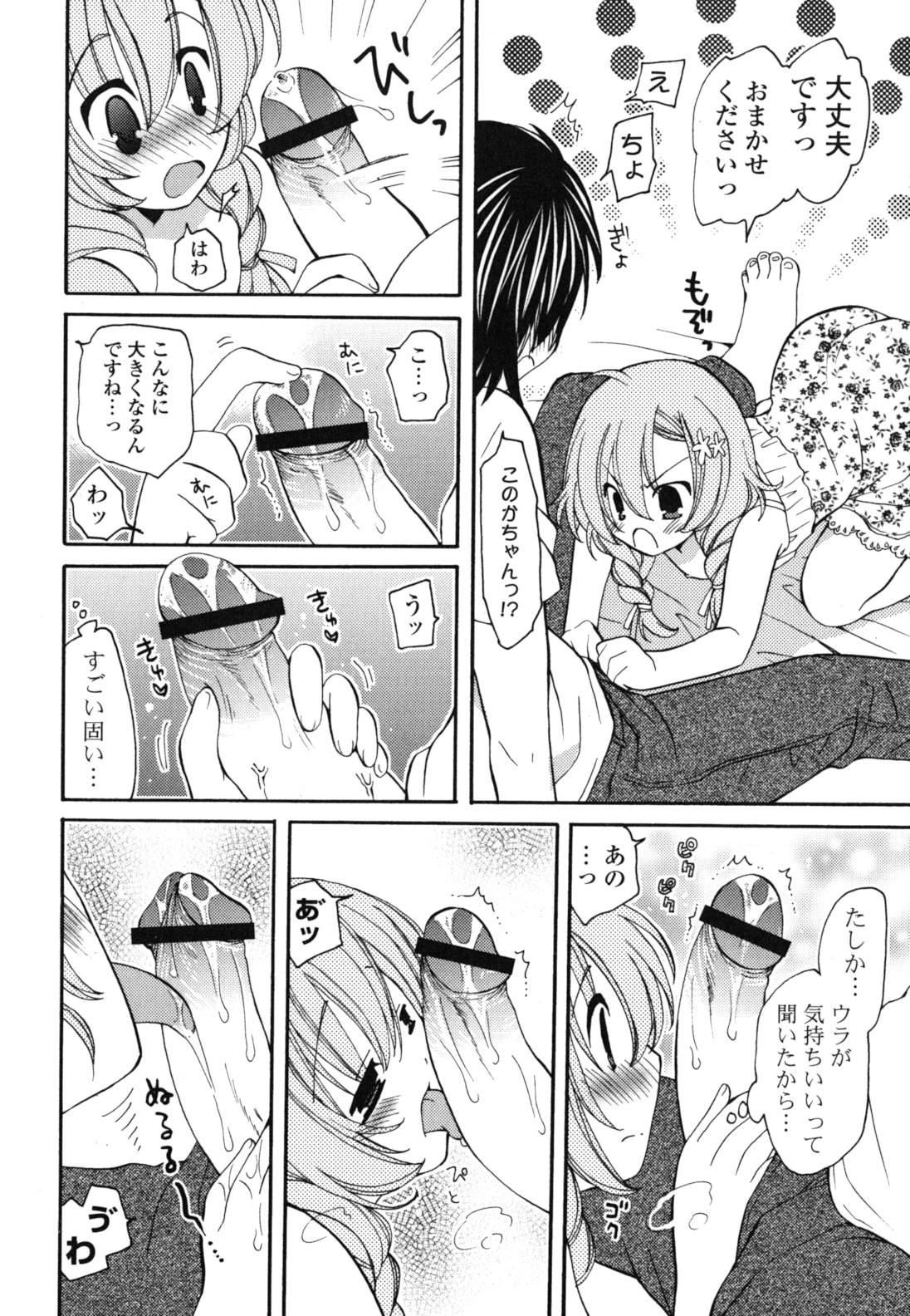 Onedari Jouzu♥ - Page 163