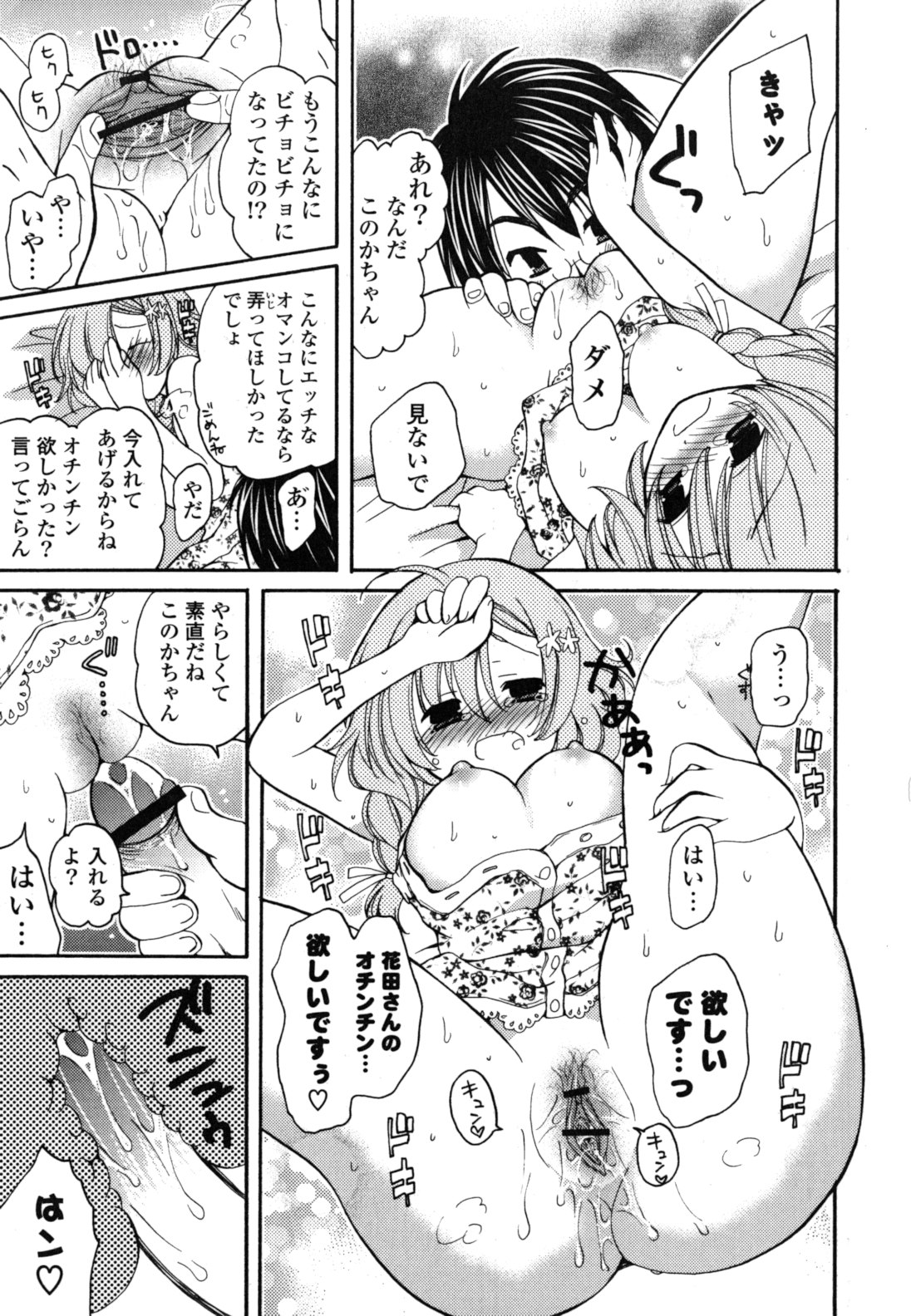 Onedari Jouzu♥ - Page 168