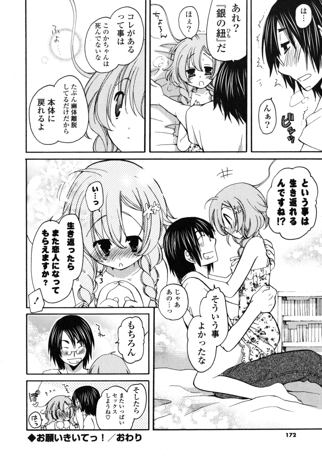 Onedari Jouzu♥ - Page 171