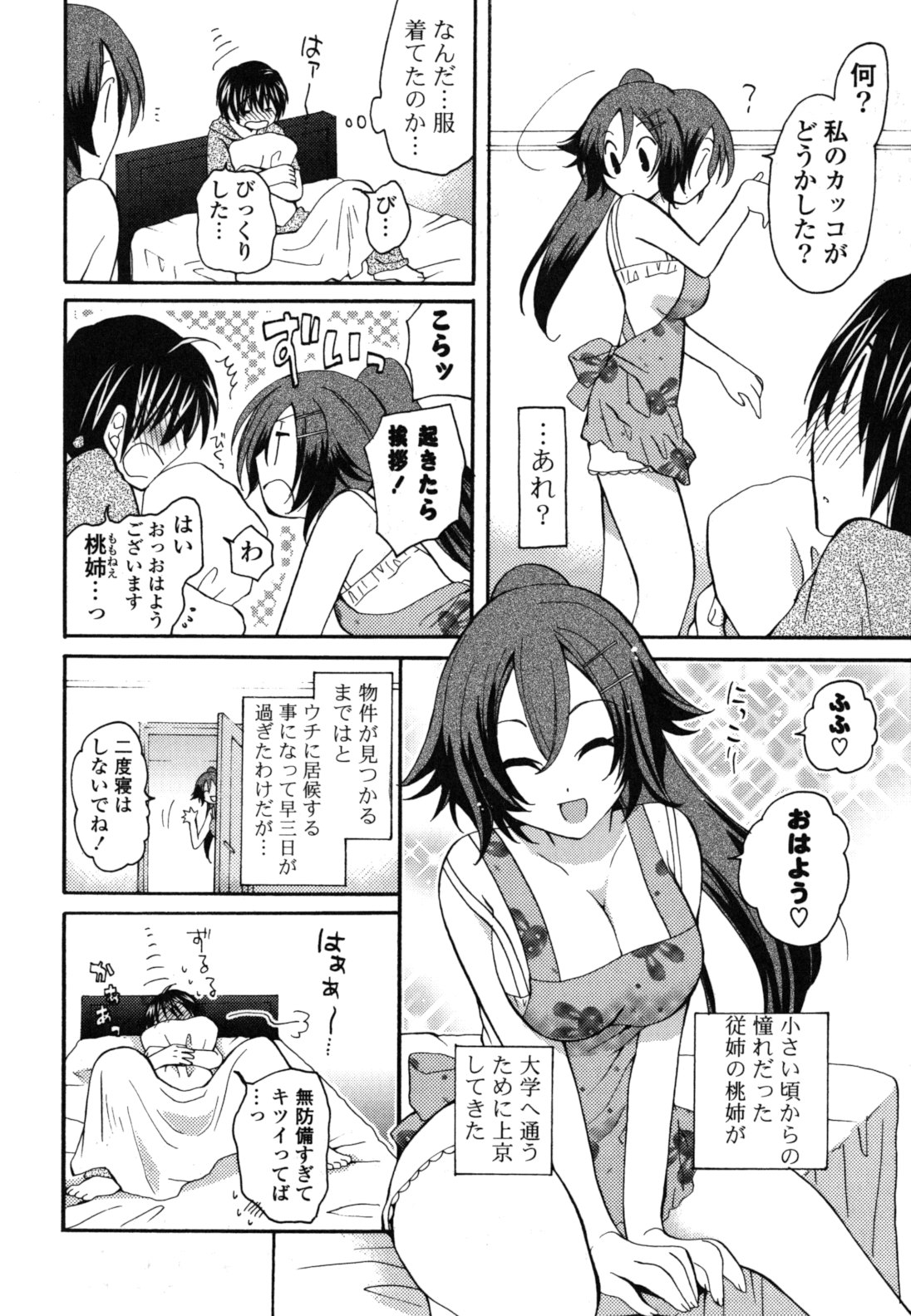 Onedari Jouzu♥ - Page 173