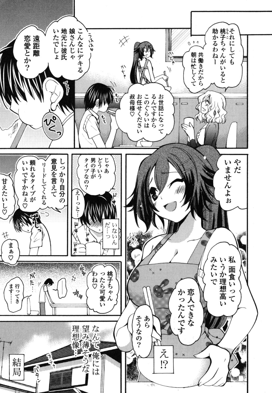 Onedari Jouzu♥ - Page 174