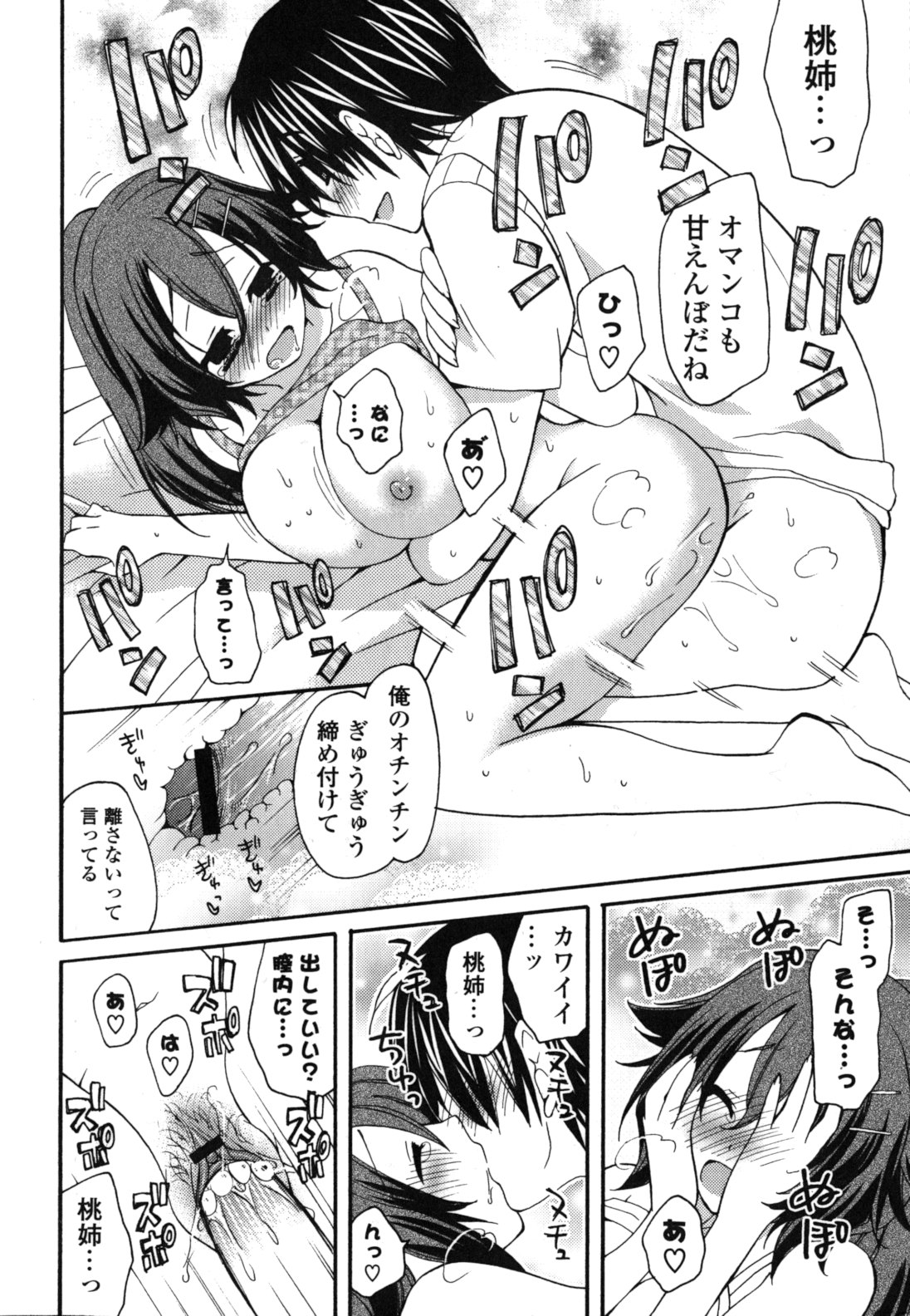 Onedari Jouzu♥ - Page 185