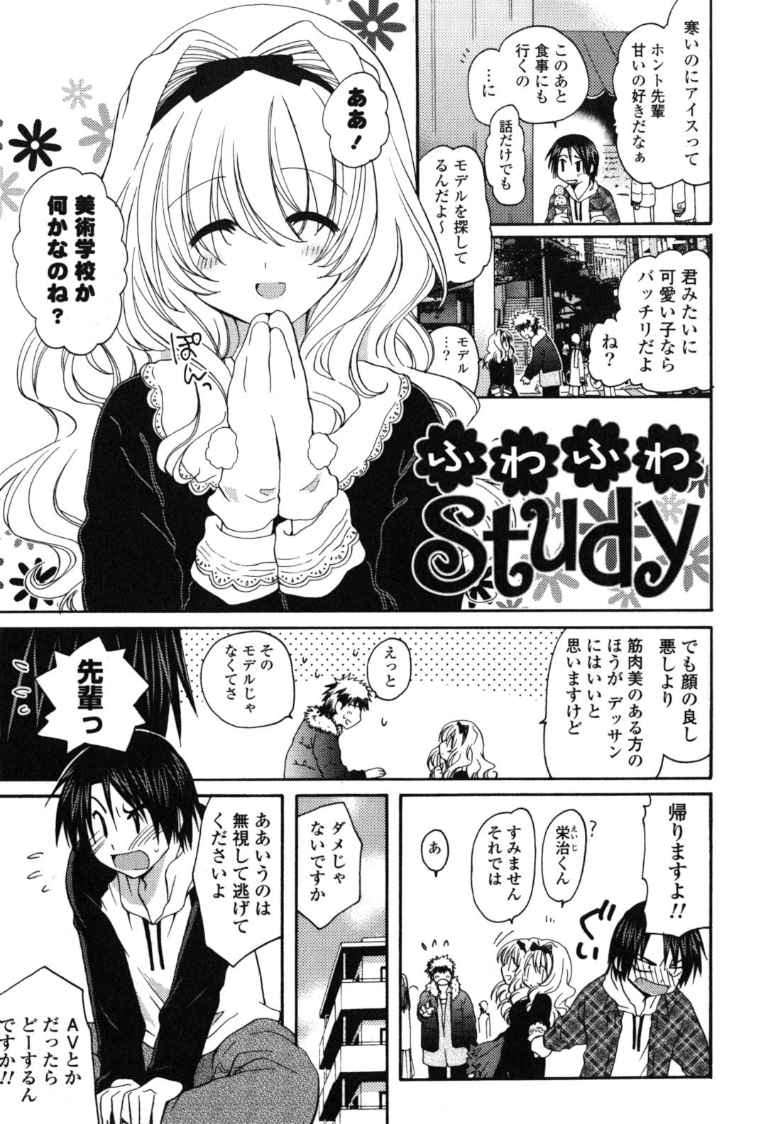Onedari Jouzu♥ - Page 188