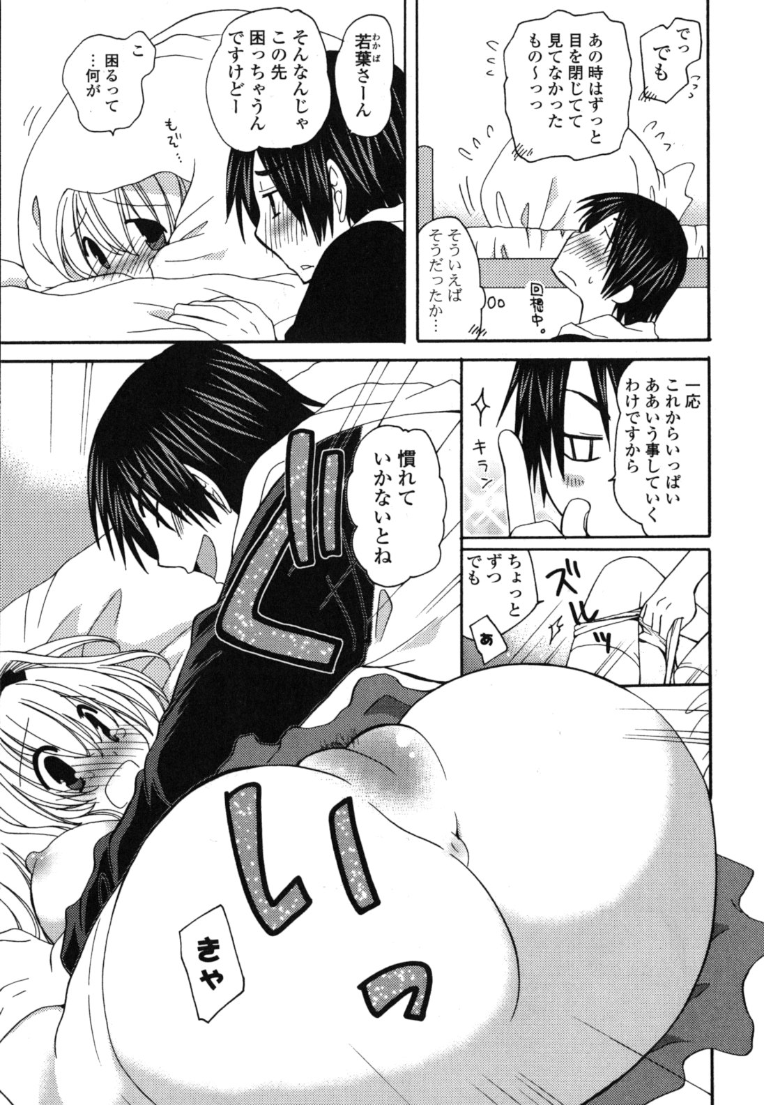 Onedari Jouzu♥ - Page 190