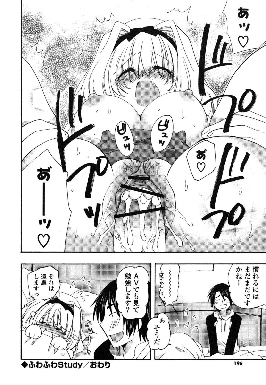 Onedari Jouzu♥ - Page 195