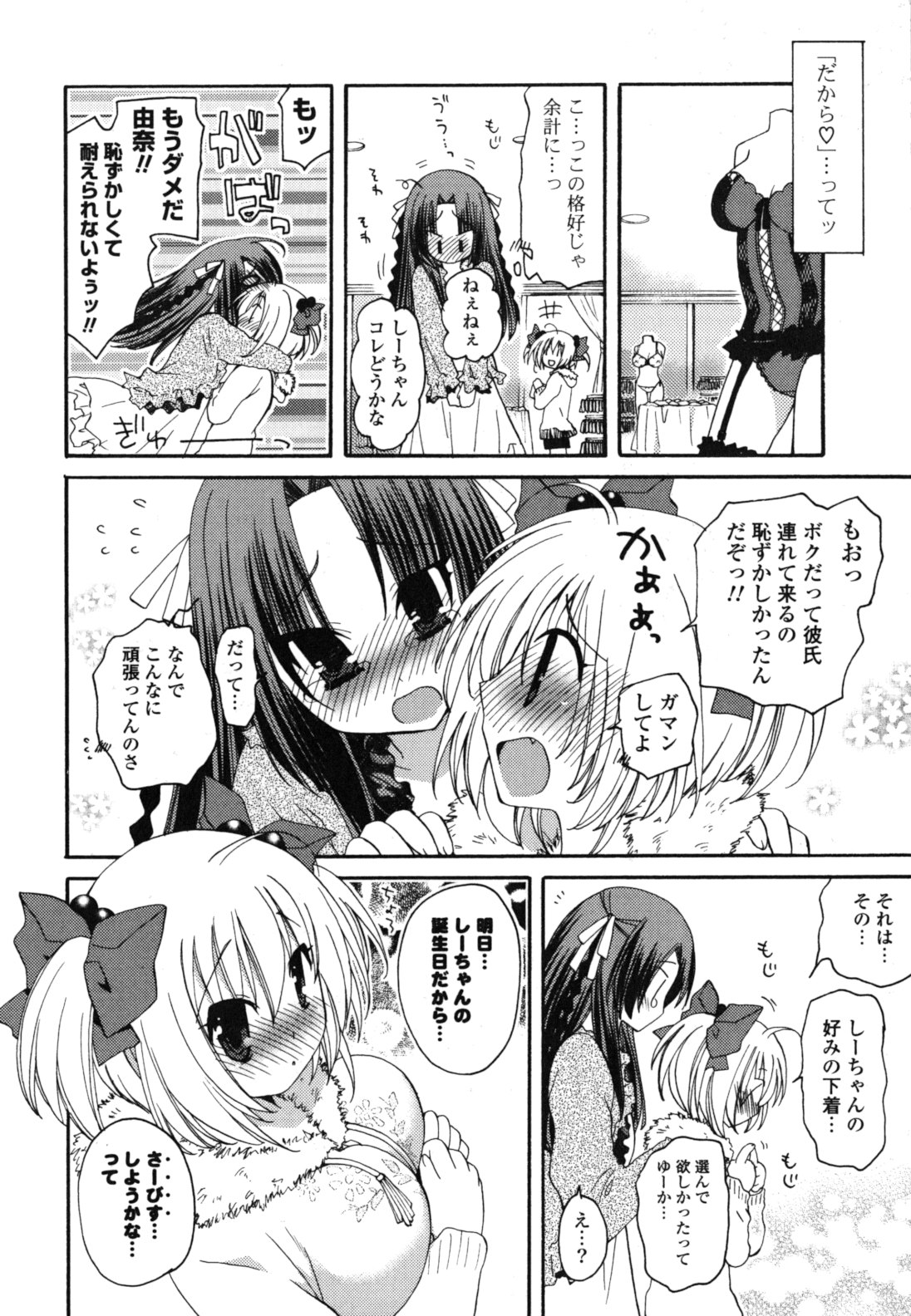 Onedari Jouzu♥ - Page 197