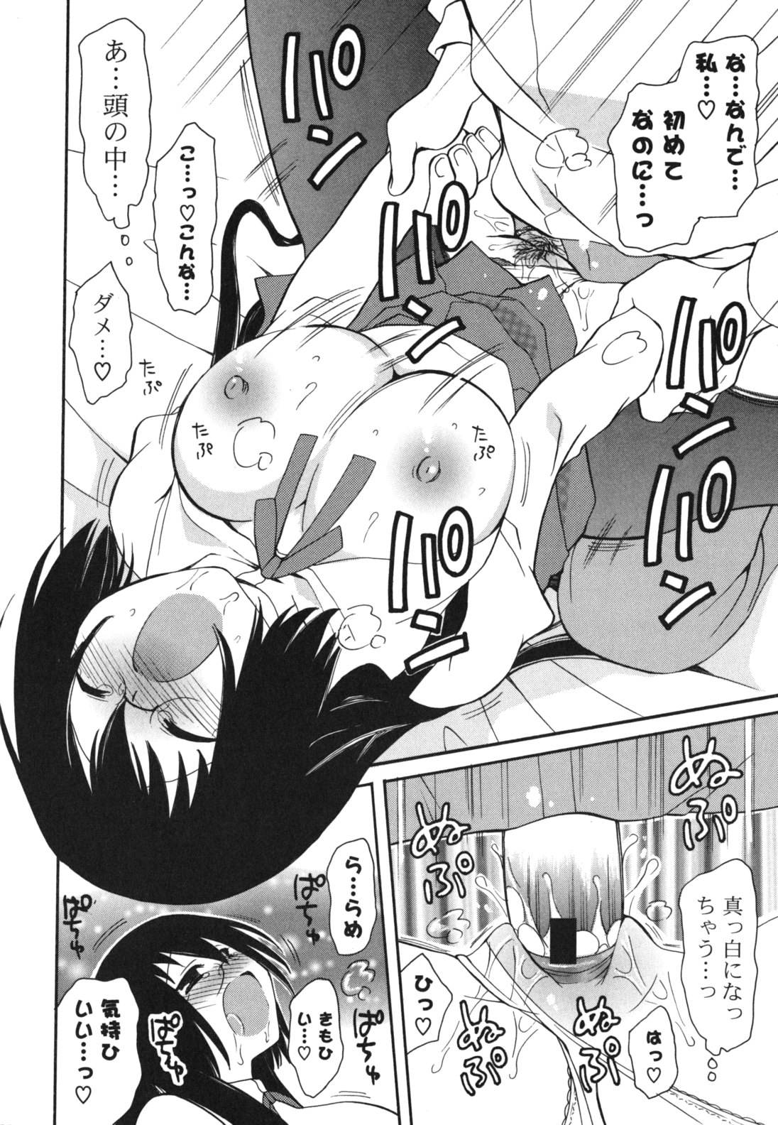 Onedari Jouzu♥ - Page 21