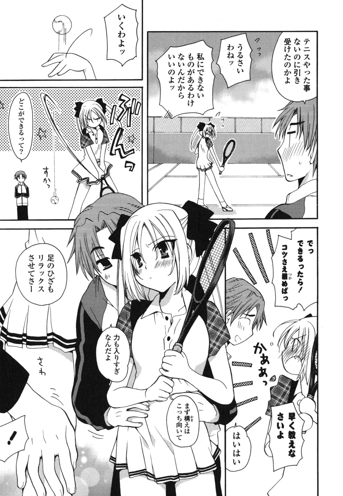 Onedari Jouzu♥ - Page 26