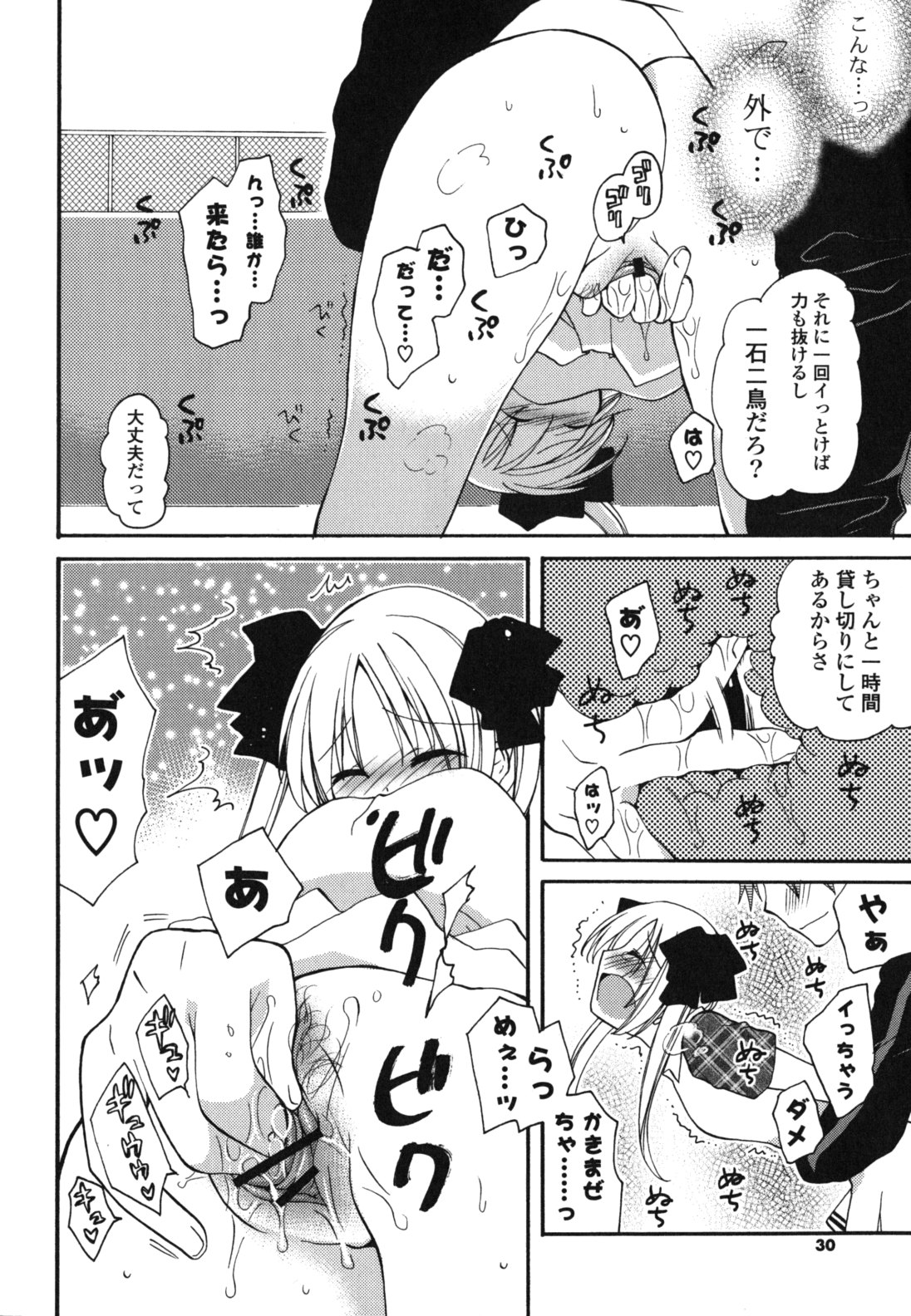 Onedari Jouzu♥ - Page 29