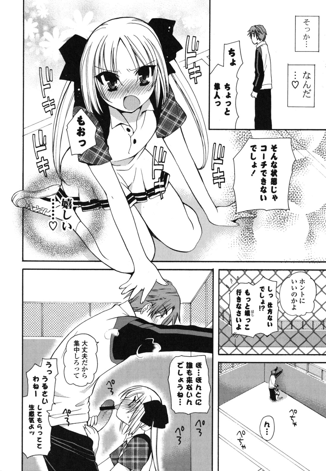 Onedari Jouzu♥ - Page 31