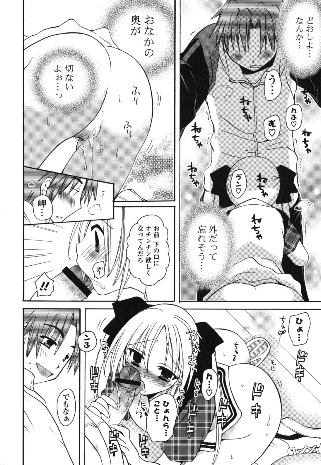 Onedari Jouzu♥ - Page 33