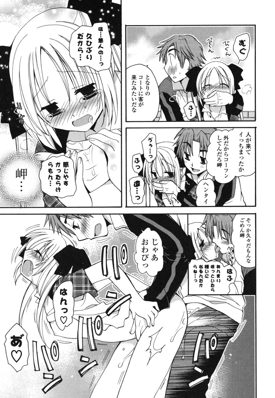 Onedari Jouzu♥ - Page 36