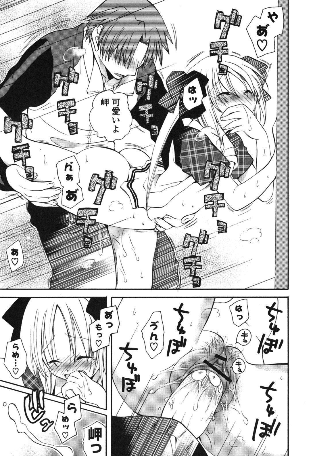 Onedari Jouzu♥ - Page 38