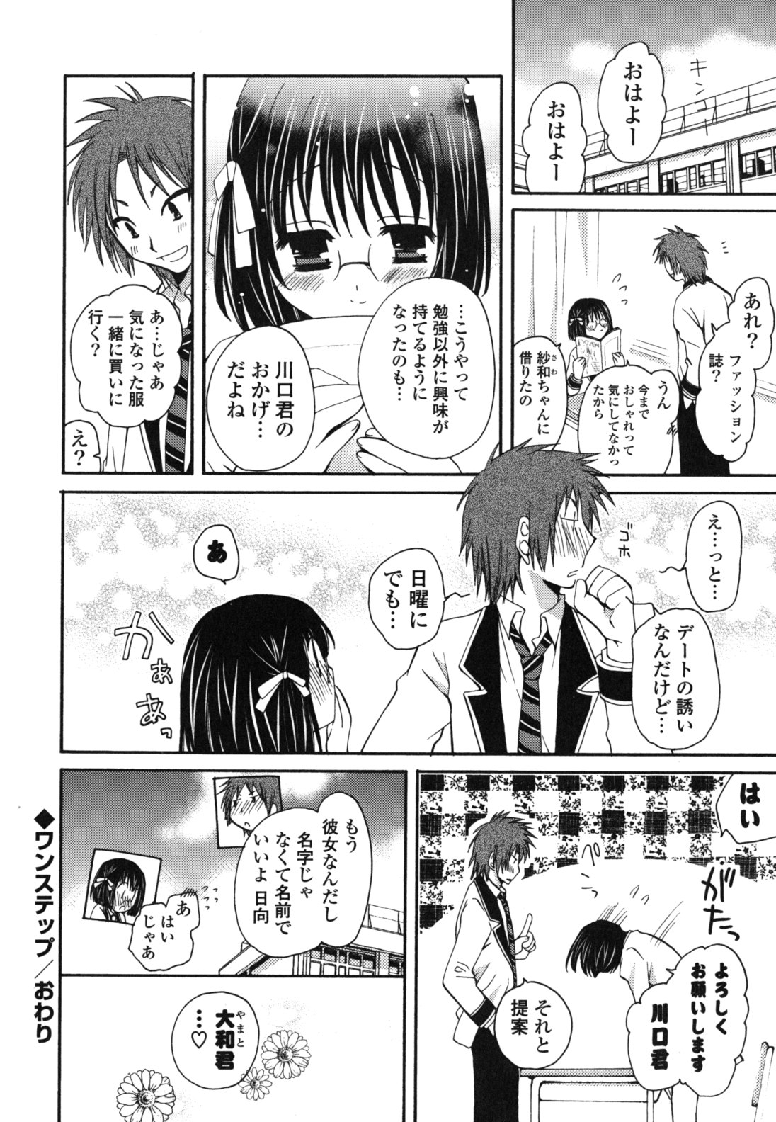 Onedari Jouzu♥ - Page 55