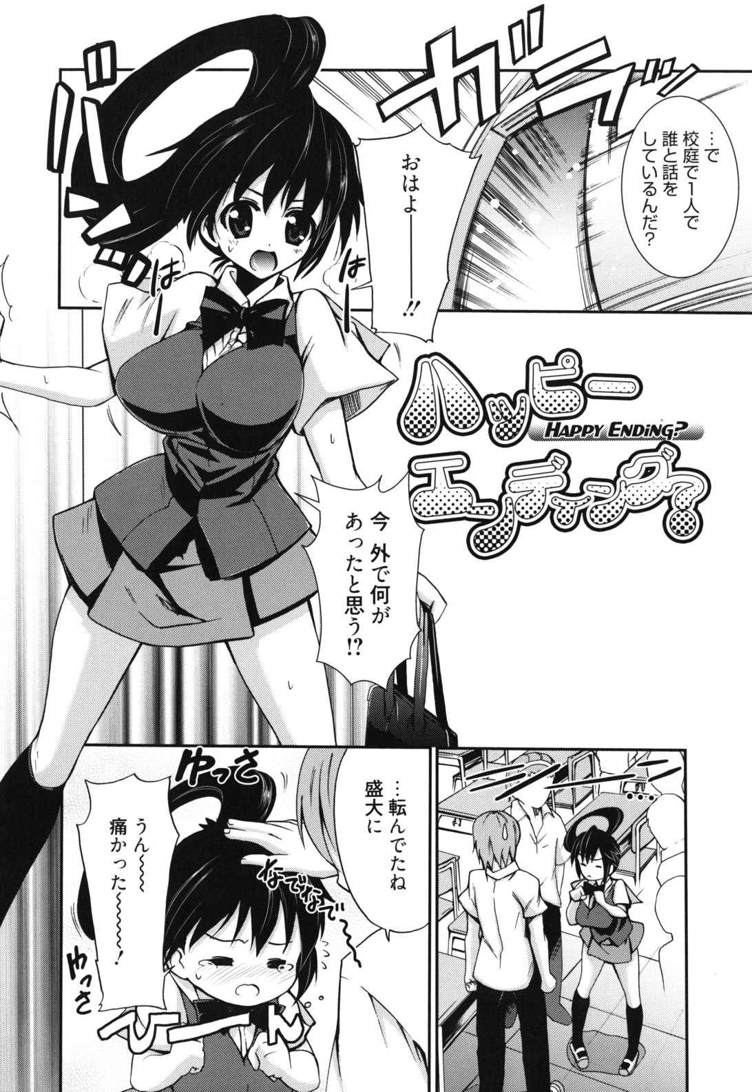 GOSSIP girls - Page 45
