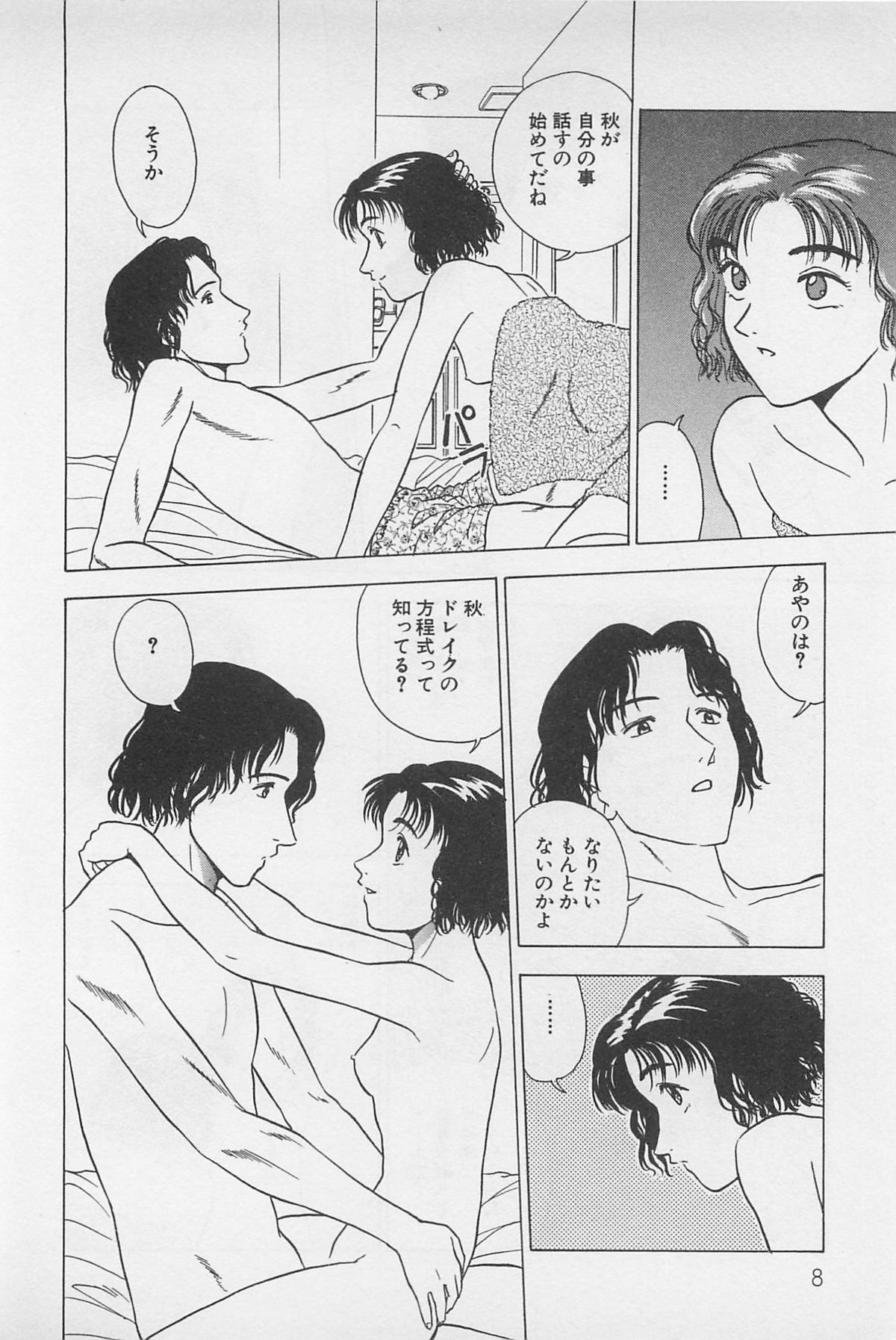 Sweet Lip Vol.2 - Page 10