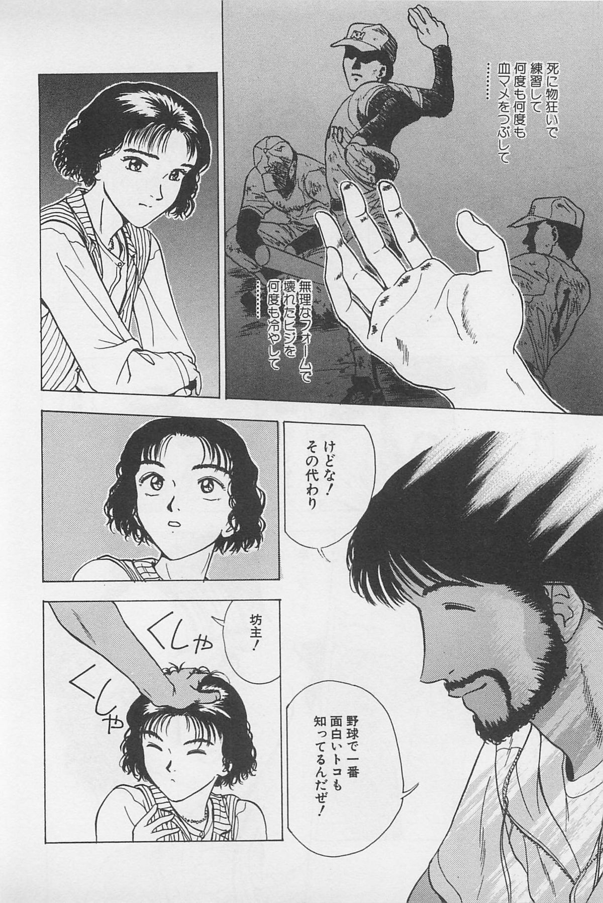 Sweet Lip Vol.2 - Page 100
