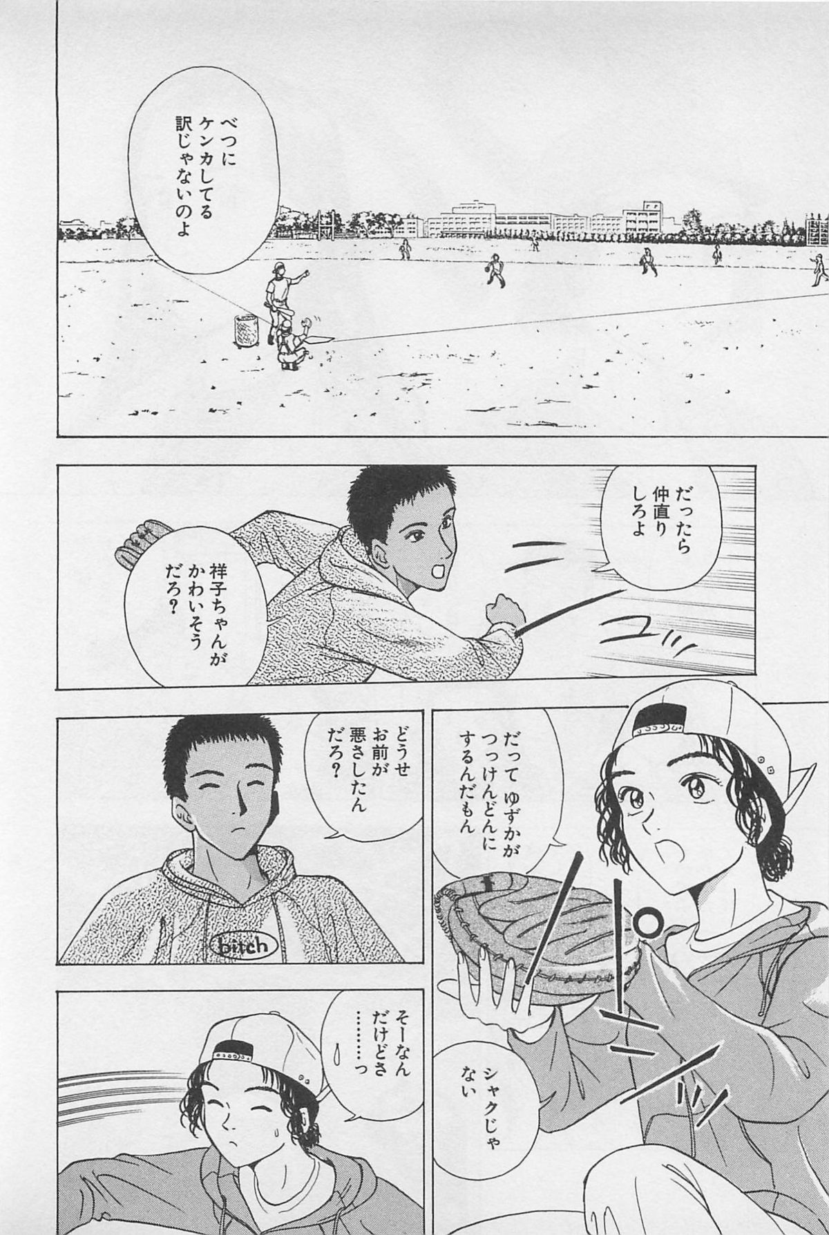 Sweet Lip Vol.2 - Page 122