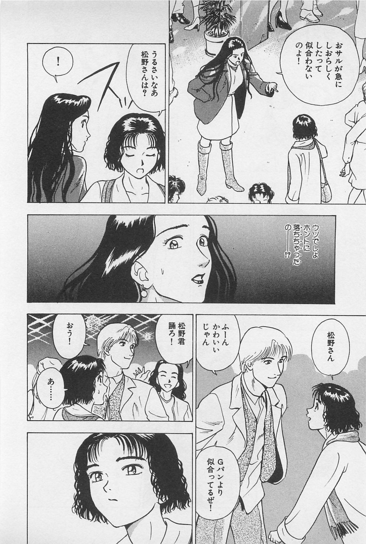 Sweet Lip Vol.2 - Page 142
