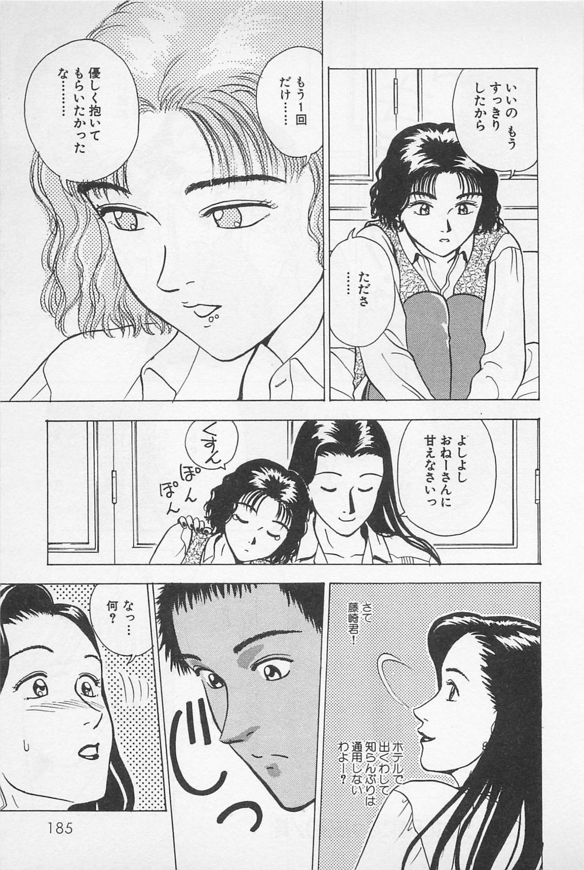 Sweet Lip Vol.2 - Page 187