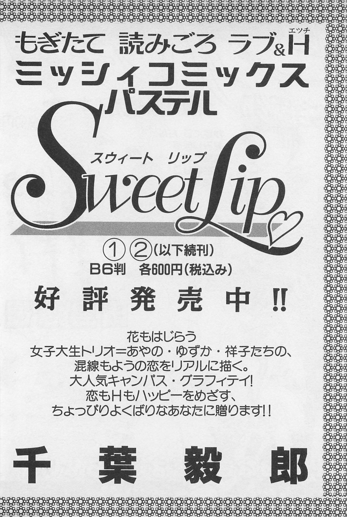 Sweet Lip Vol.2 - Page 190