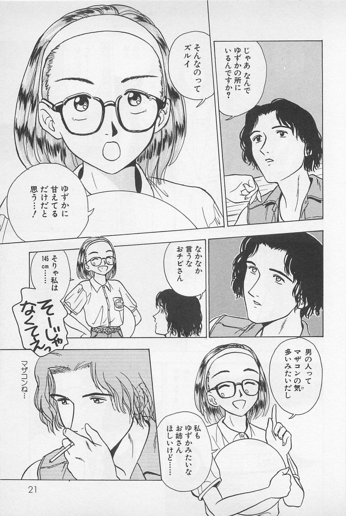 Sweet Lip Vol.2 - Page 23