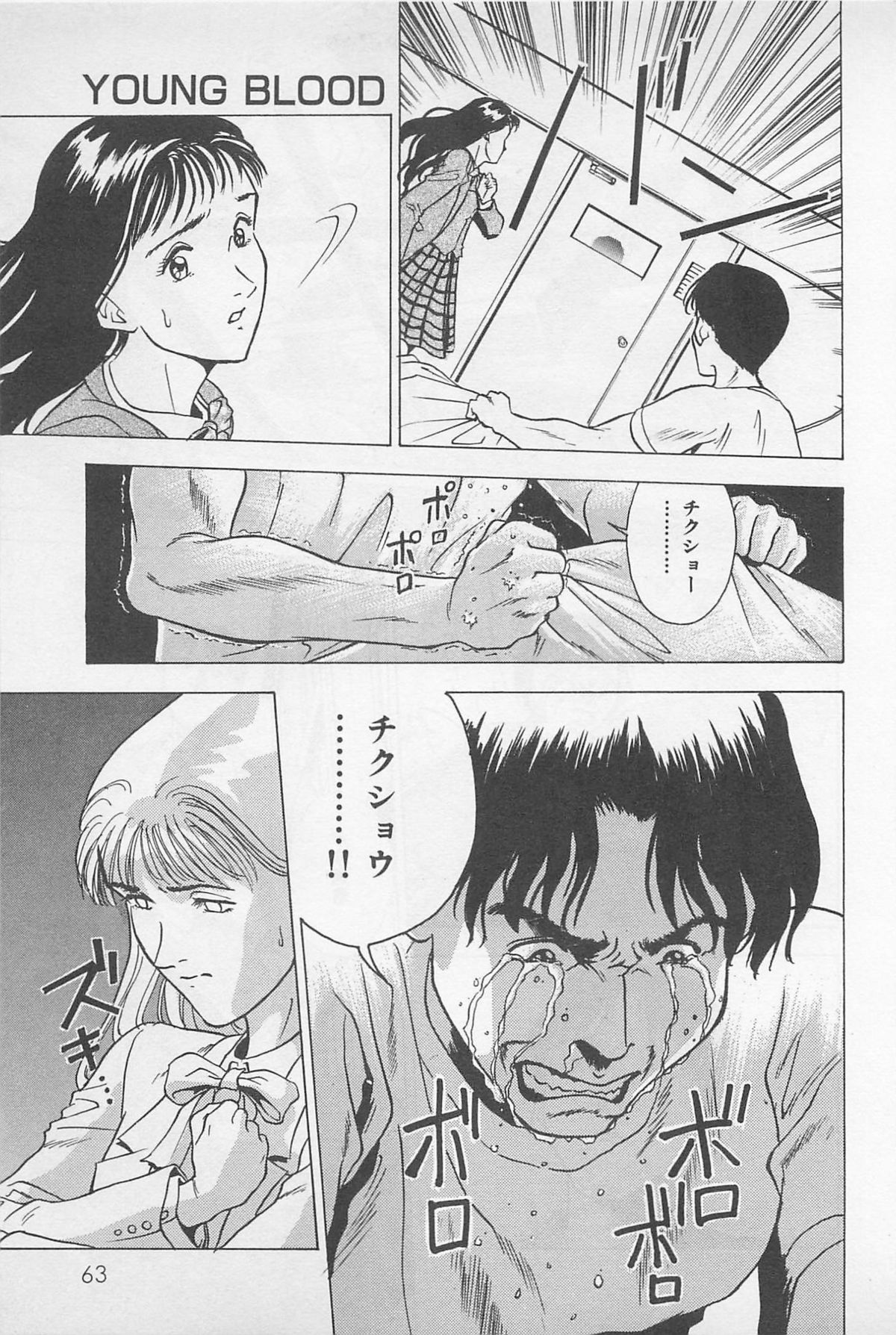 Sweet Lip Vol.2 - Page 65