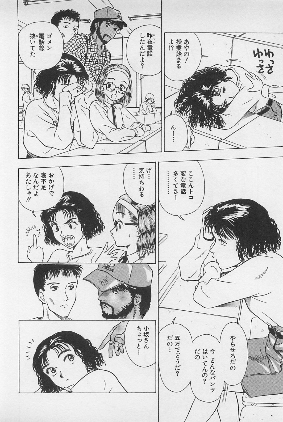 Sweet Lip Vol.2 - Page 82