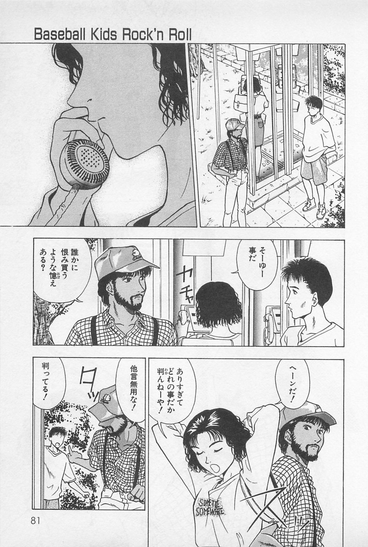Sweet Lip Vol.2 - Page 83