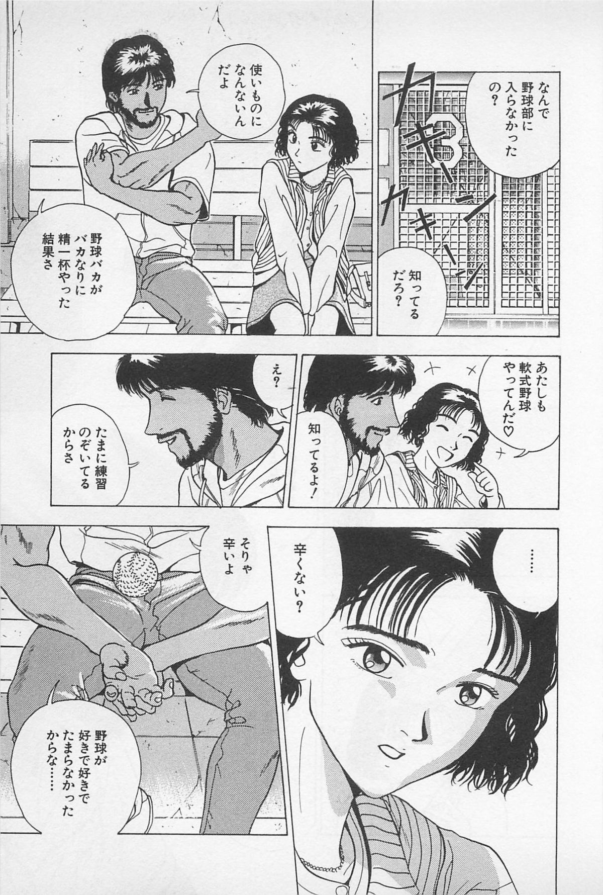 Sweet Lip Vol.2 - Page 99