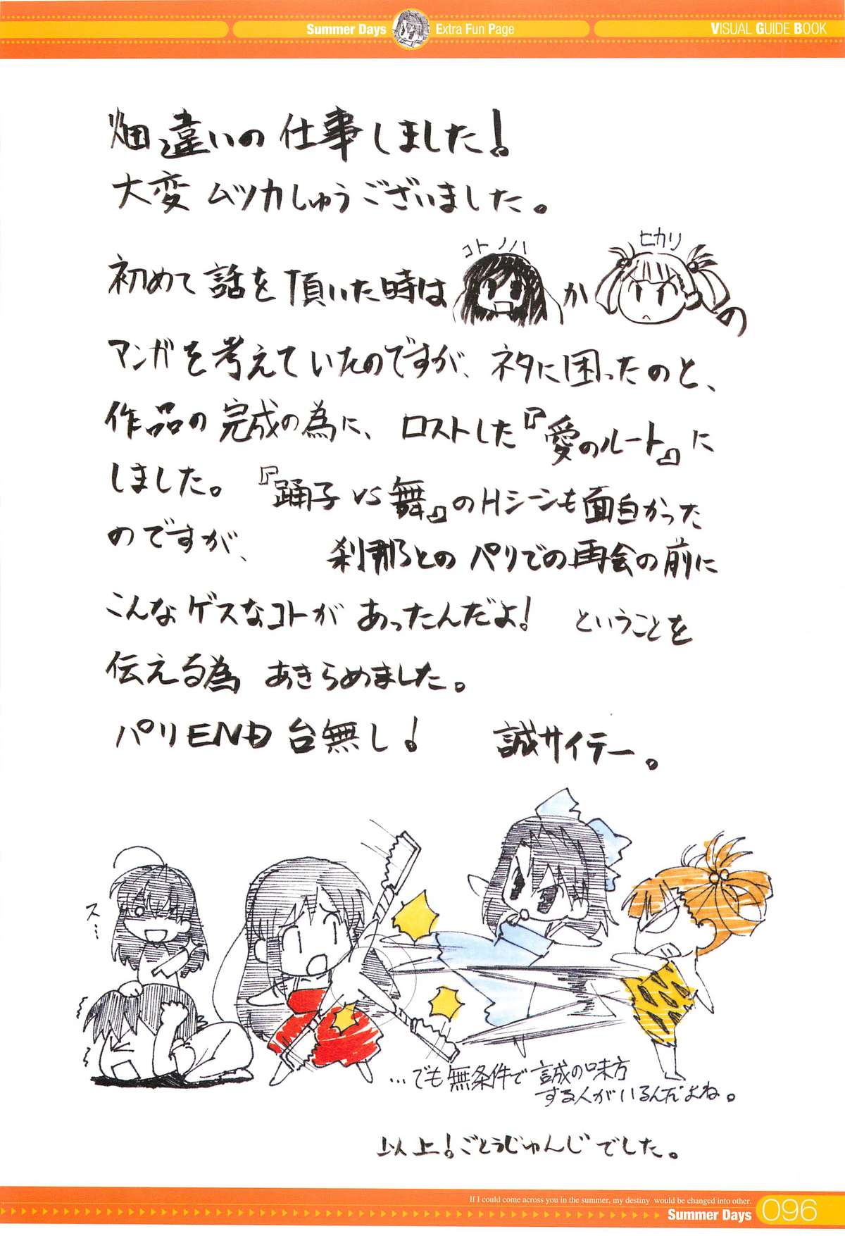 SummerDays Visual Guide Book - Page 20