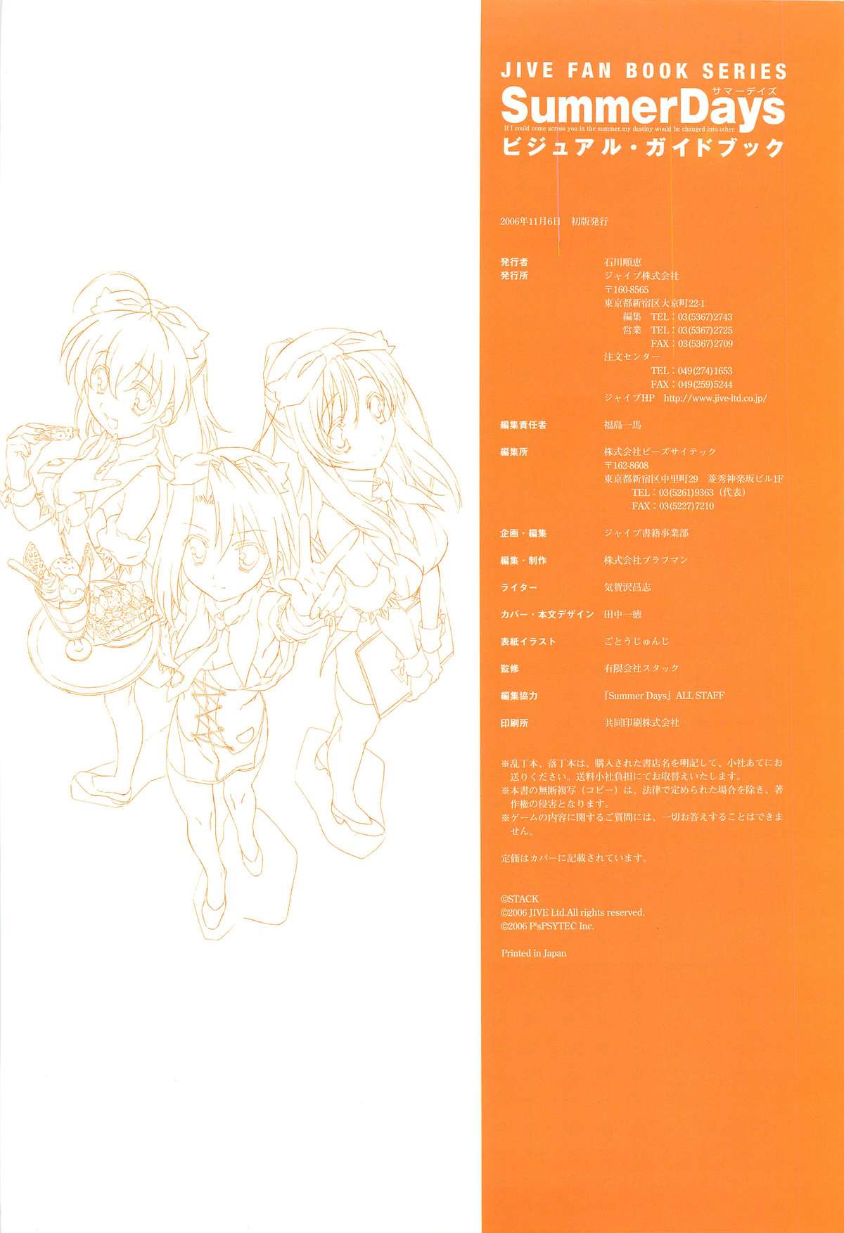 SummerDays Visual Guide Book - Page 4