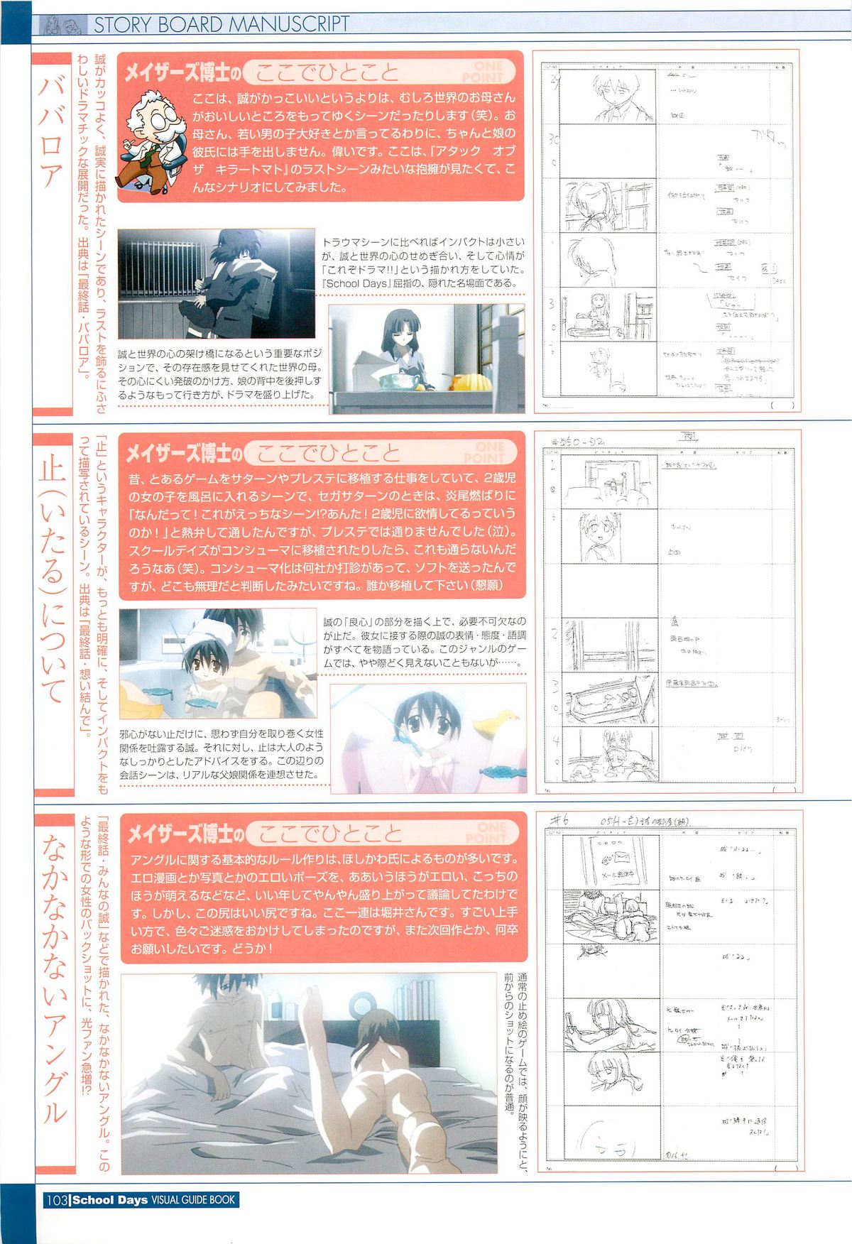 School Days Visual Guide Book - Page 105