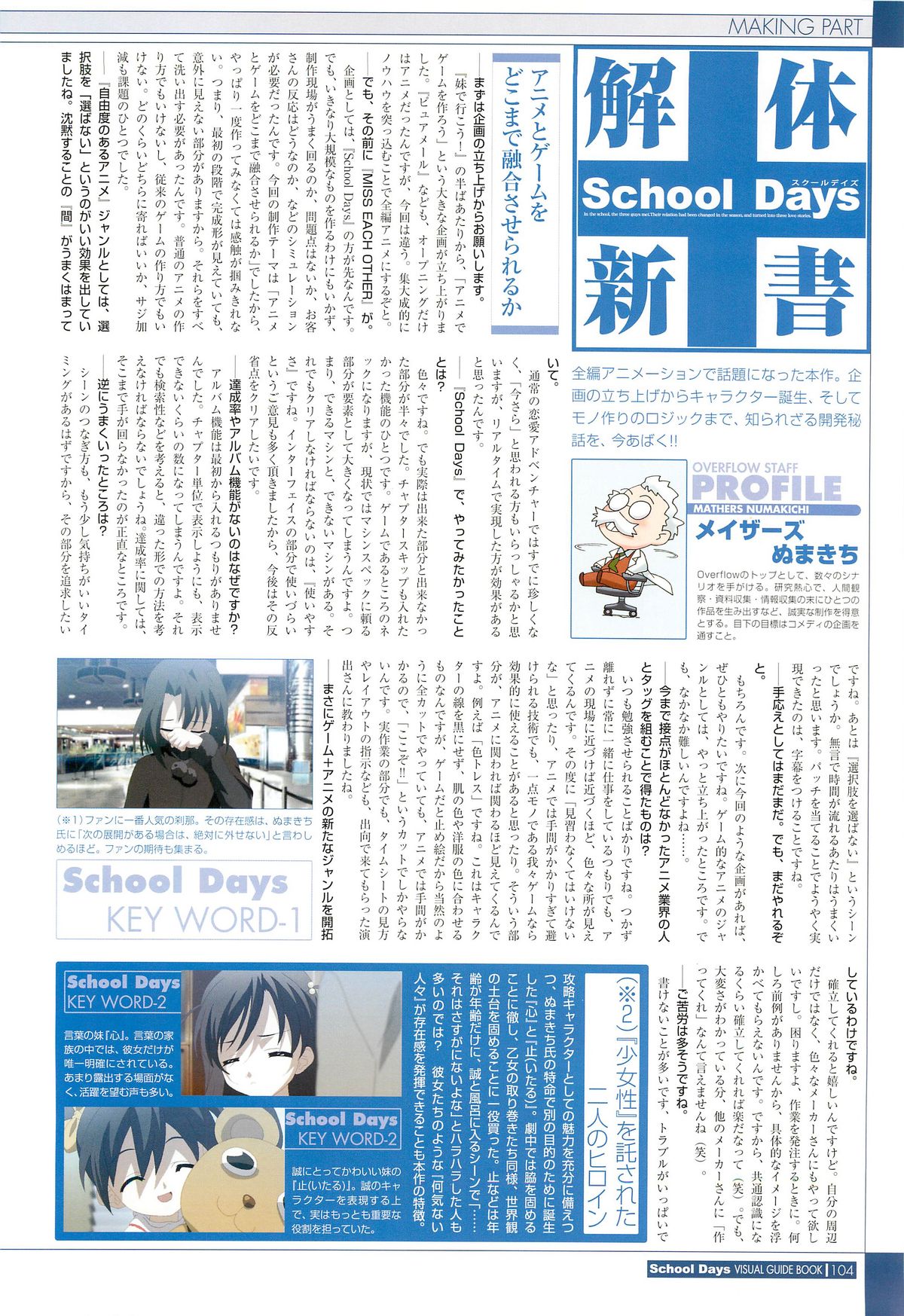 School Days Visual Guide Book - Page 106