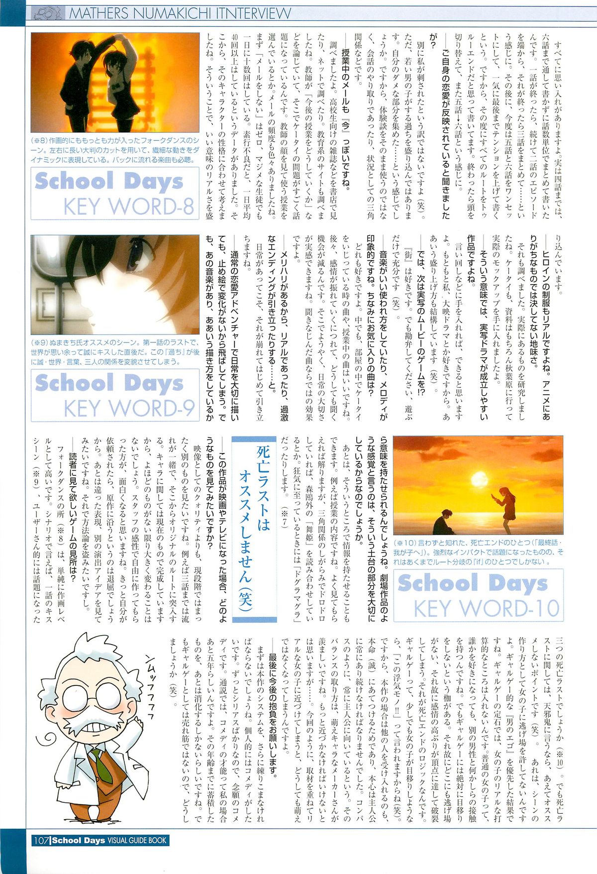 School Days Visual Guide Book - Page 109