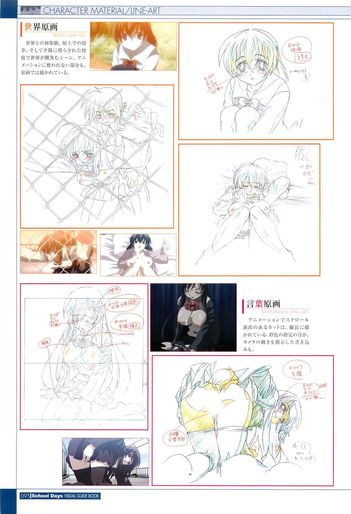School Days Visual Guide Book - Page 97