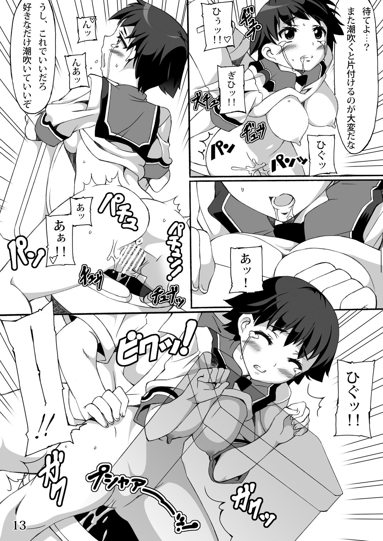 にわか雨 - Page 14