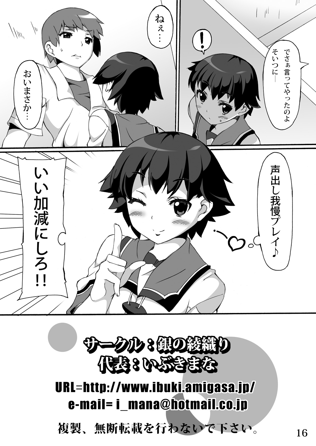 にわか雨 - Page 17