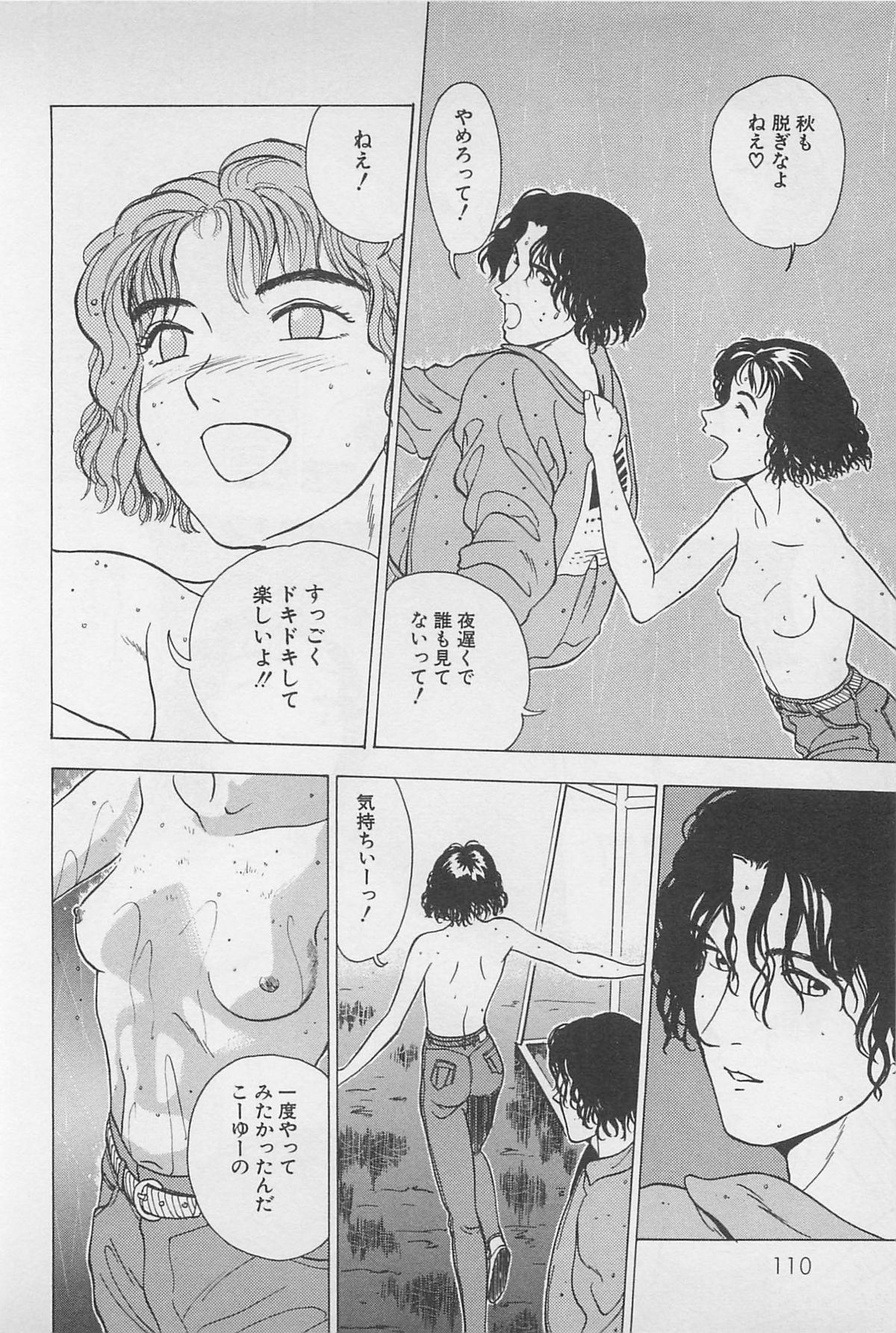 Sweet Lip Vol.1 - Page 112