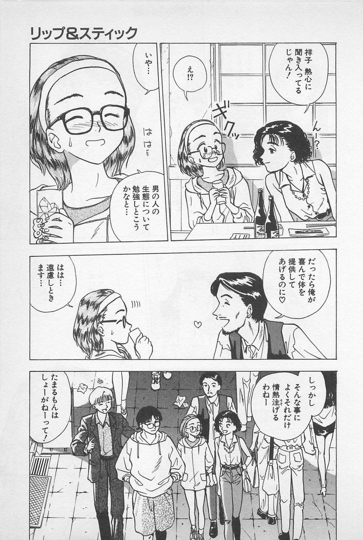 Sweet Lip Vol.1 - Page 169