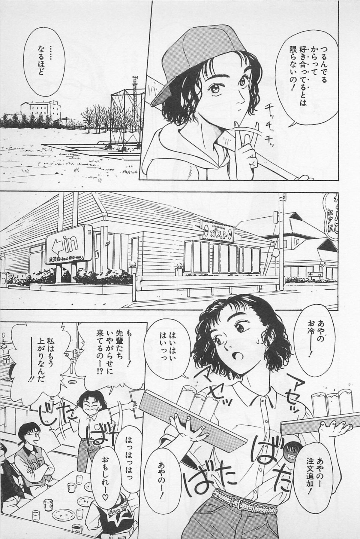 Sweet Lip Vol.1 - Page 17