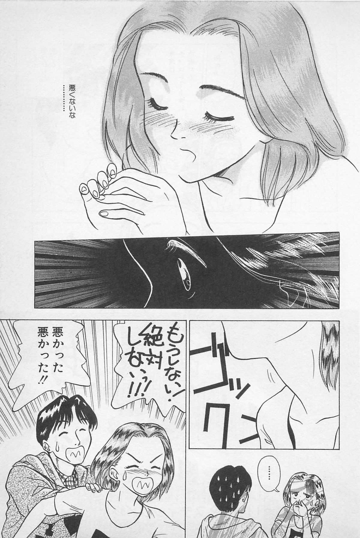 Sweet Lip Vol.1 - Page 175