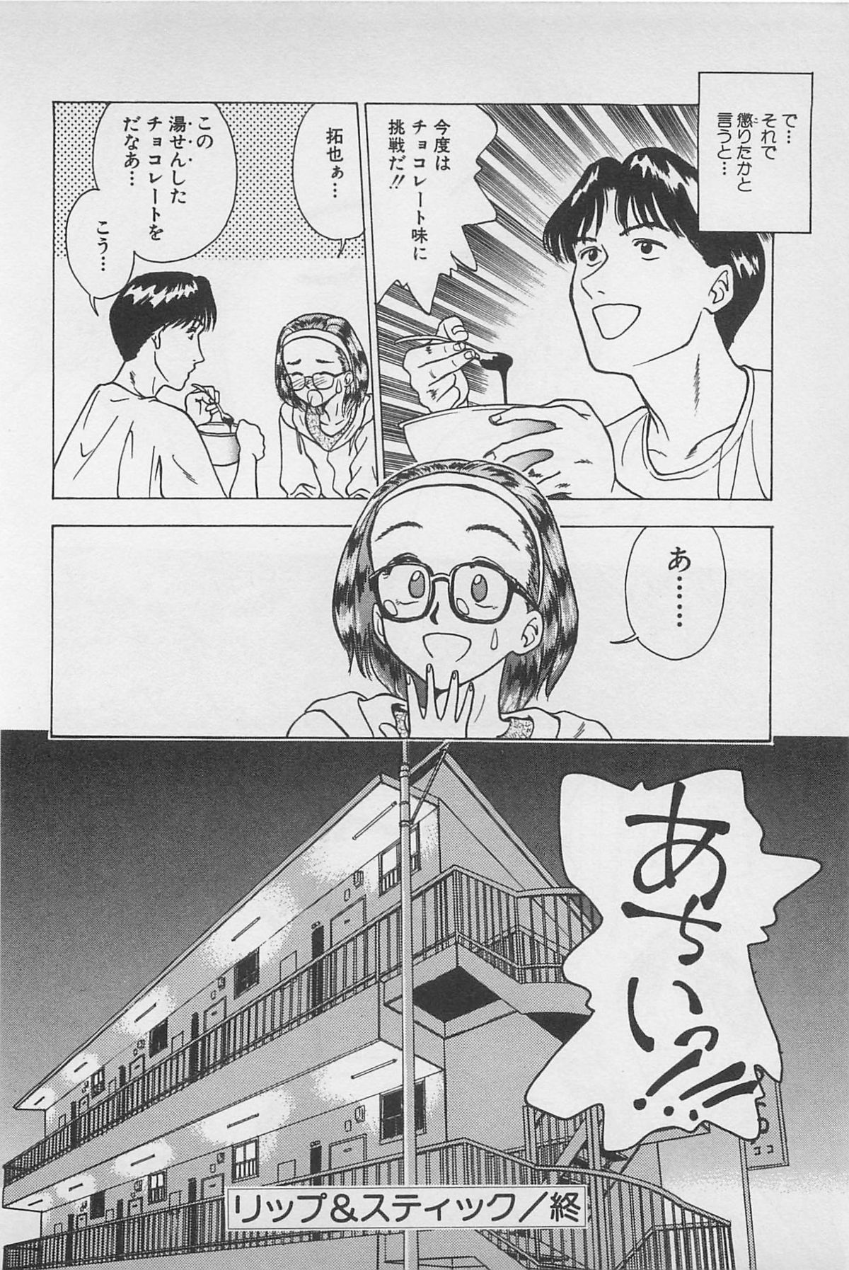Sweet Lip Vol.1 - Page 176