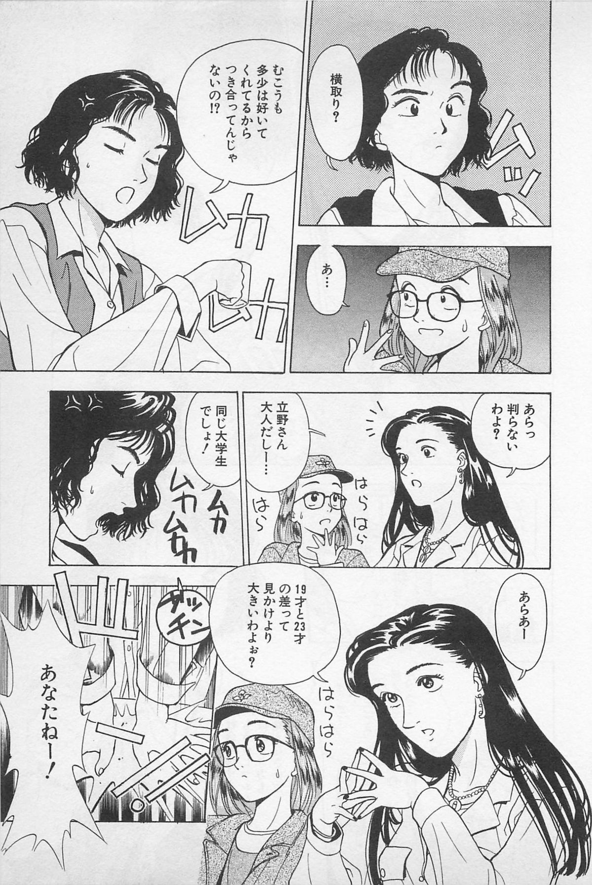 Sweet Lip Vol.1 - Page 23