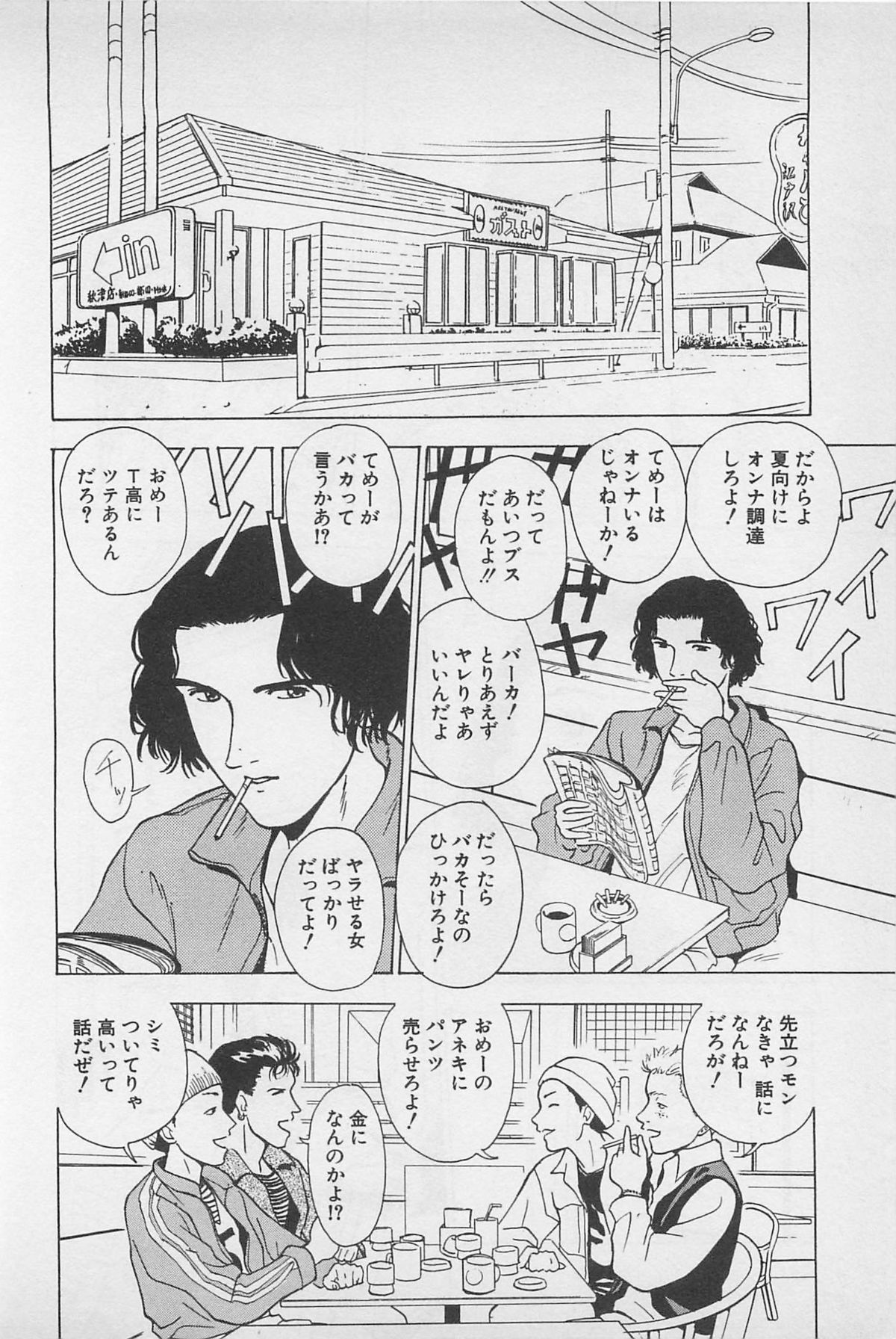 Sweet Lip Vol.1 - Page 54