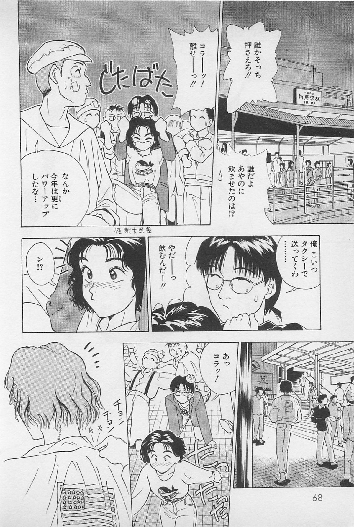 Sweet Lip Vol.1 - Page 70