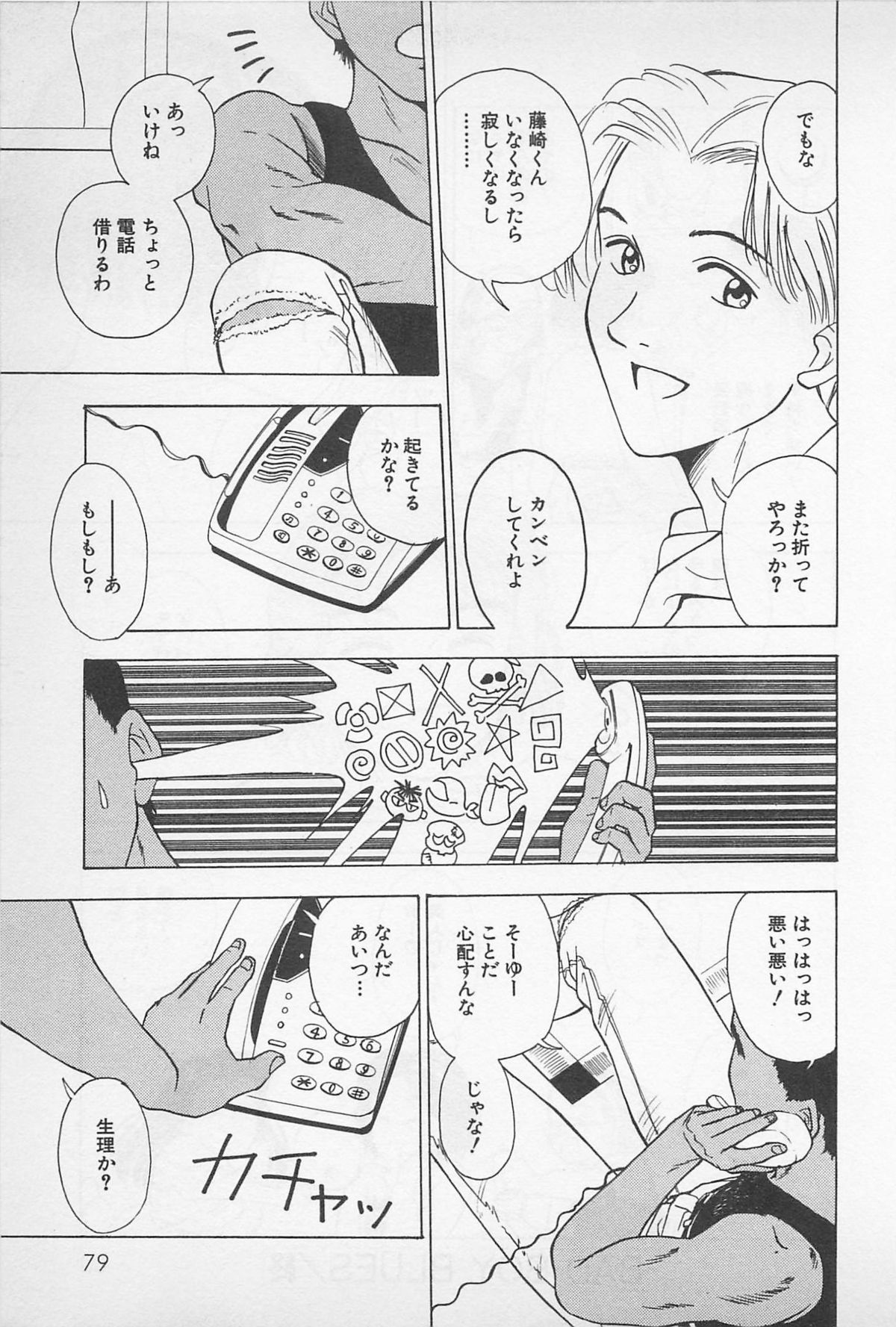 Sweet Lip Vol.1 - Page 81
