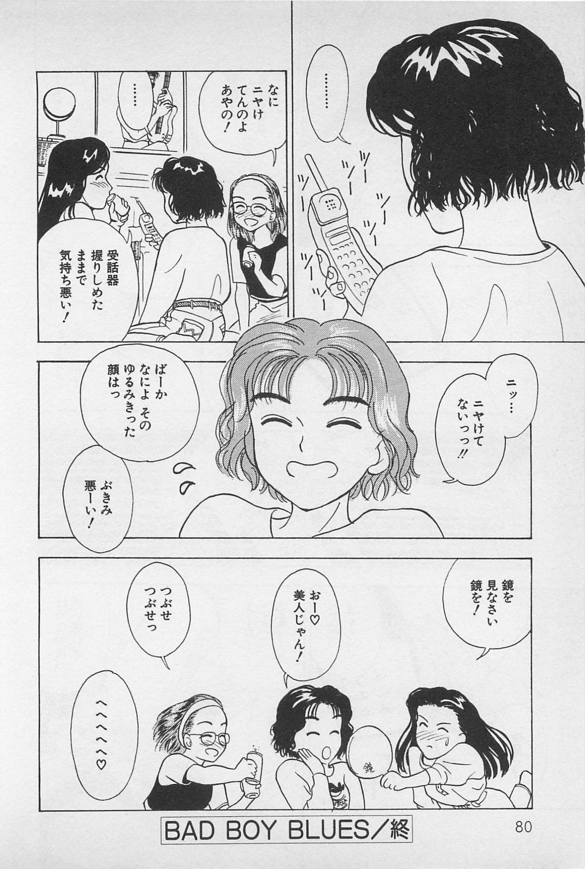 Sweet Lip Vol.1 - Page 82